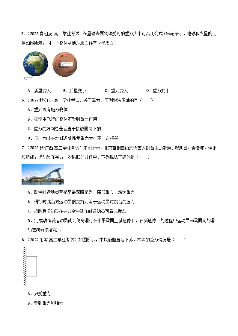 专题07 相互作用 （原卷版）第2页