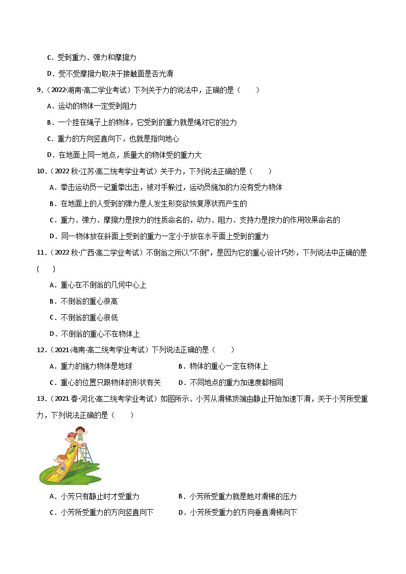 专题07 相互作用 （原卷版）第3页