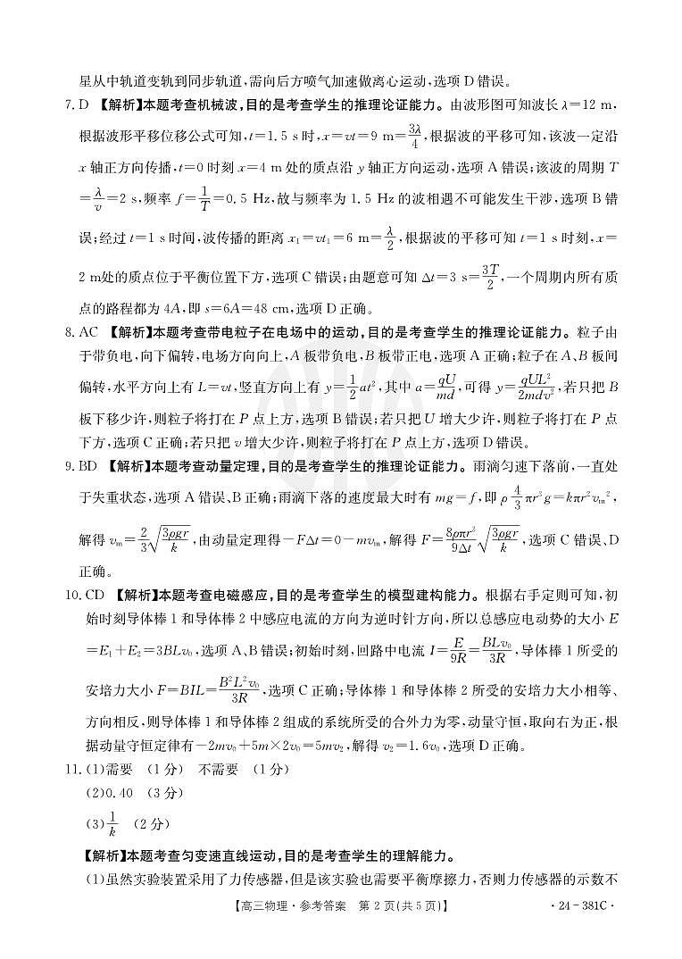 物理381C答案第2页