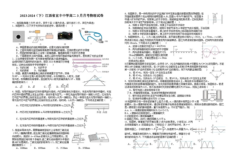 江西省宜春市宜丰中学2023-2024学年高二下学期3月月考物理试题01