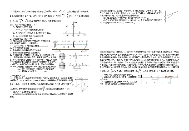 江西省宜春市宜丰中学2023-2024学年高二下学期3月月考物理试题02