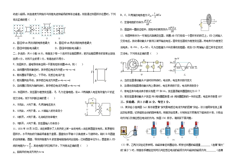 山东省滨州市滨州高新高级中学2024高二下月期第一次月考物理试题第2页