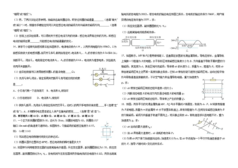 山东省滨州市滨州高新高级中学2024高二下月期第一次月考物理试题第3页