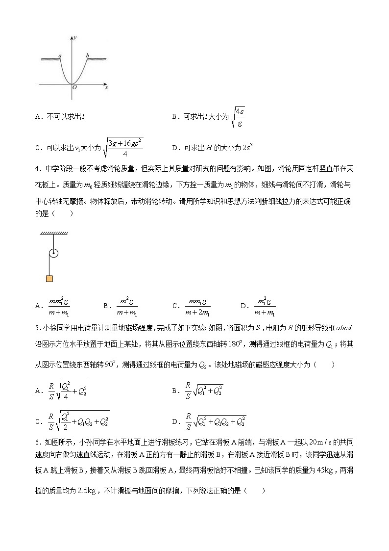 浙江省Lambda联盟2023-2024学年高三下学期第一次联考物理试题02