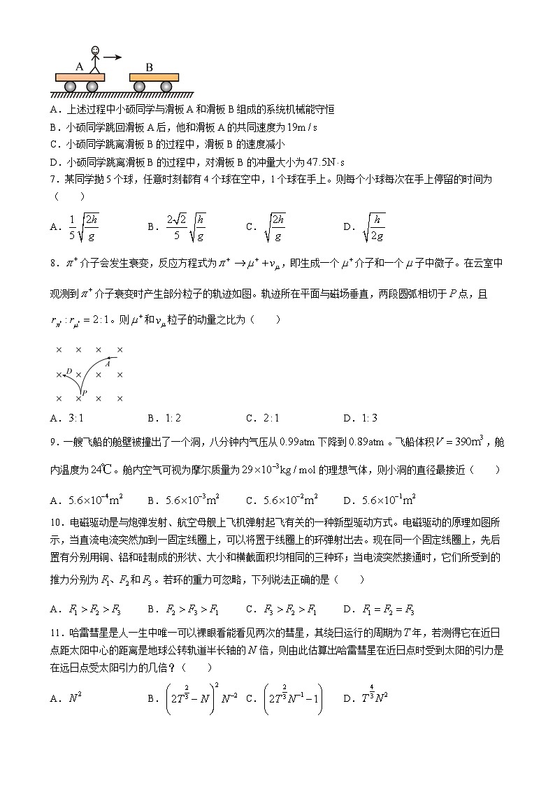 浙江省Lambda联盟2023-2024学年高三下学期第一次联考物理试题03