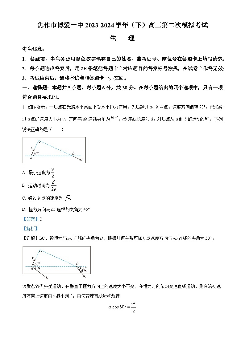 2024届河南省焦作市博爱县第一中学高三下学期二模物理试题（原卷版+解析版）01