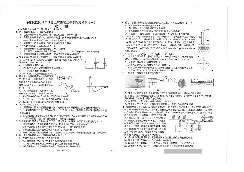 江苏省南通市海安高级中学2023-2024学年高二下学期第一次月考物理试题（PDF版附答案）第1页