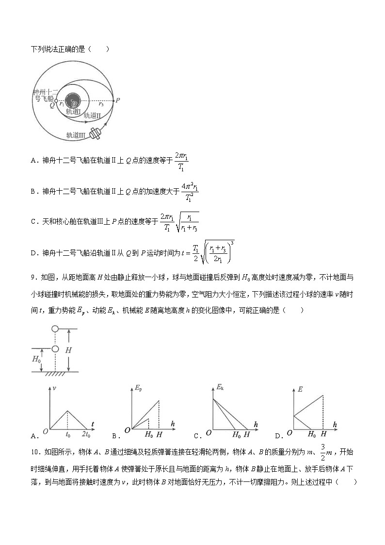 江苏省南通市海安高级中学2023-2024学年高一下学期第一次月考物理试题（Word版附答案）03
