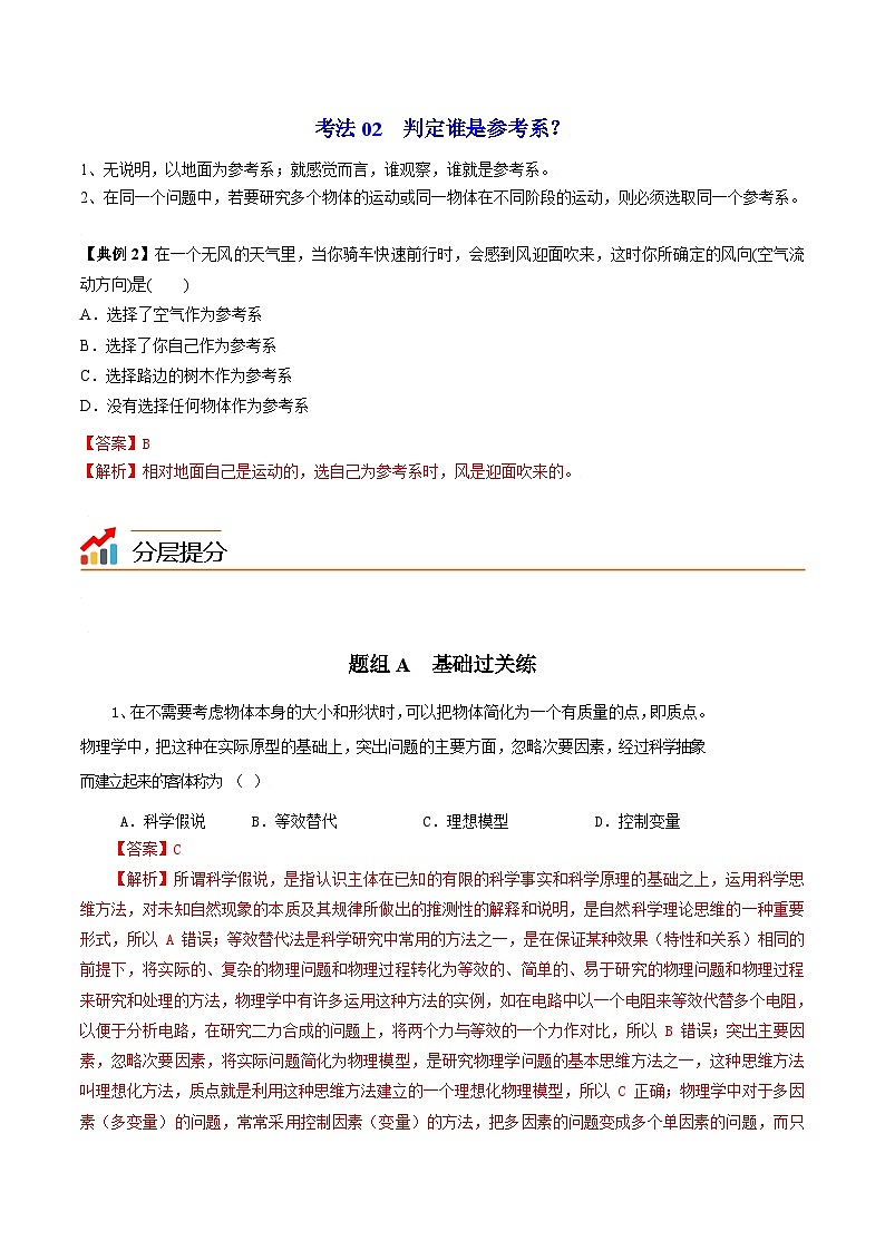 第1课 质点 参考系（教师版）-高一物理同步精品讲义（人教必修第一册）03