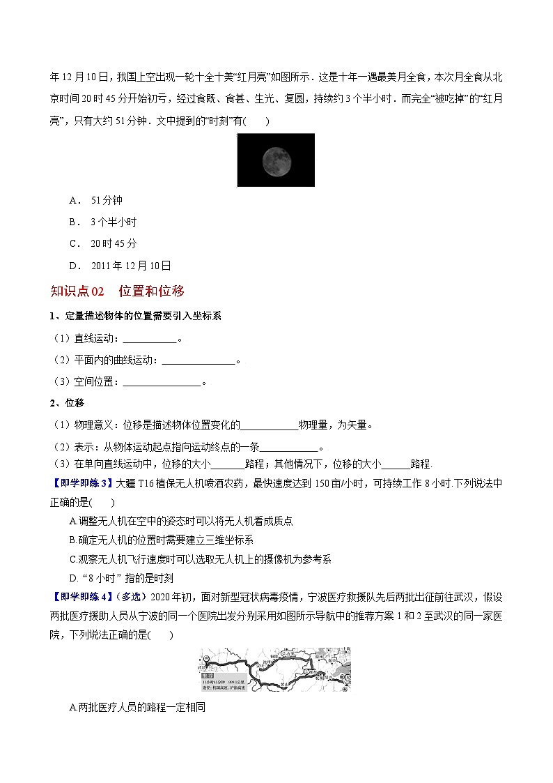 第2课 时间 位移-高一物理同步精品讲义（人教必修第一册）02