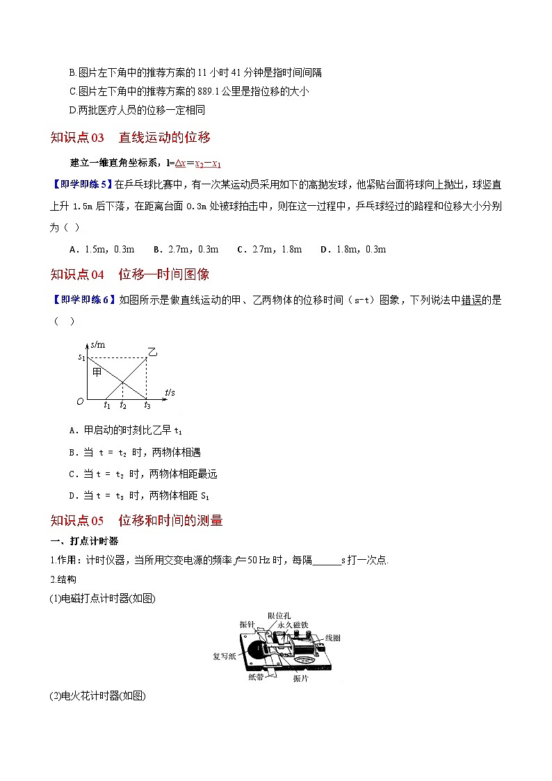 第2课 时间 位移-高一物理同步精品讲义（人教必修第一册）03