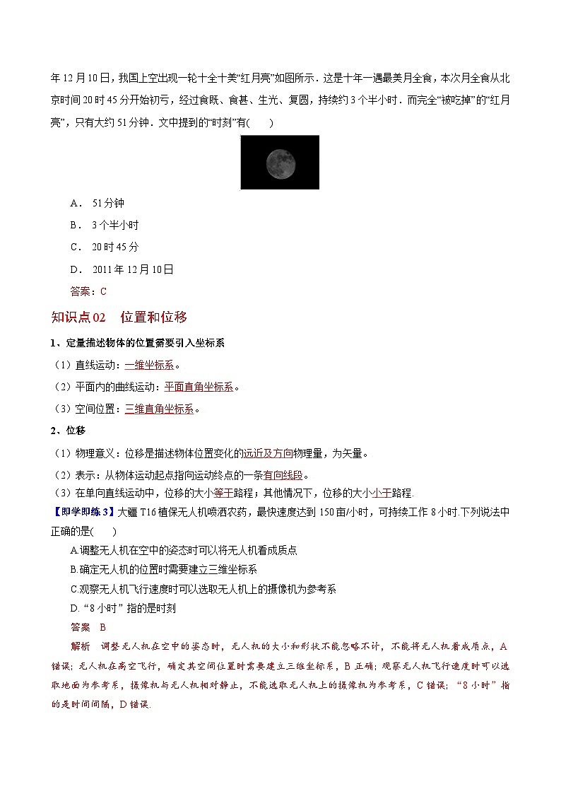 第2课 时间 位移-高一物理同步精品讲义（人教必修第一册）02