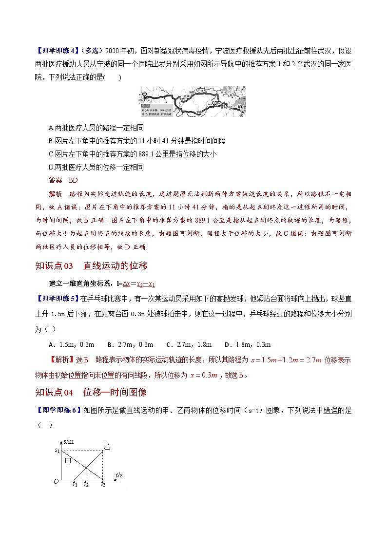 第2课 时间 位移-高一物理同步精品讲义（人教必修第一册）03