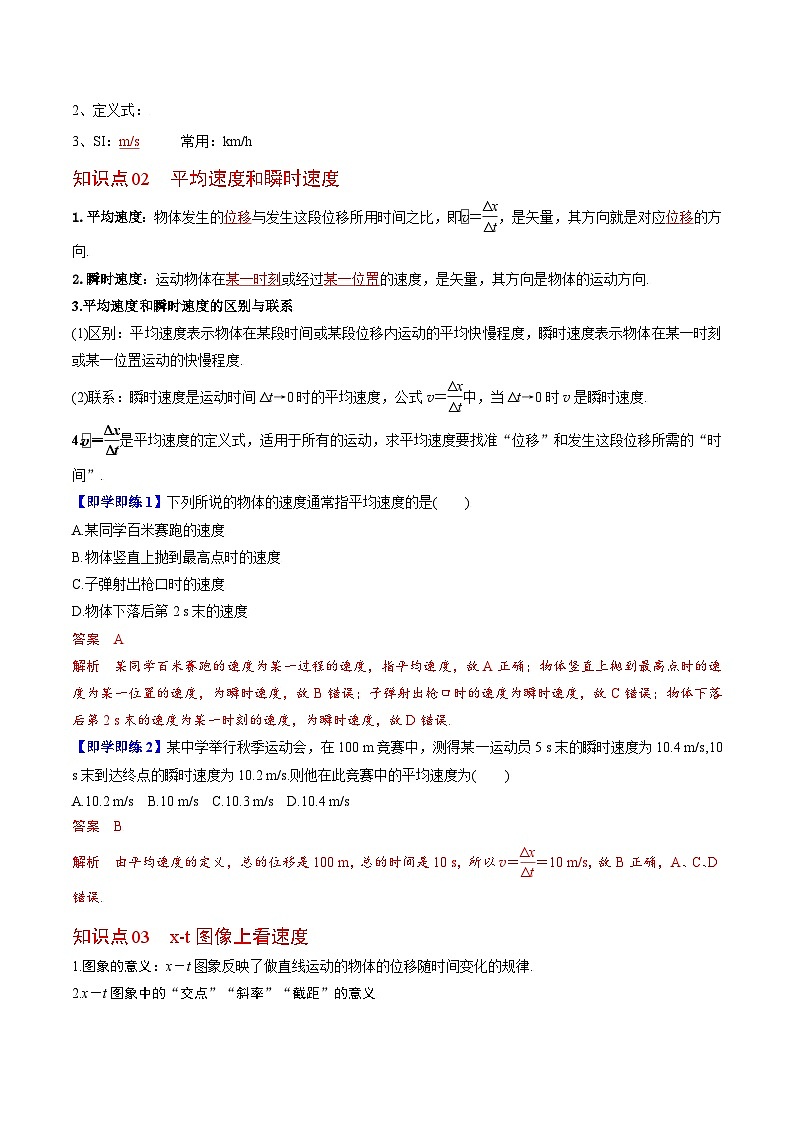 第3课 位置变化快慢的描述——速度-高一物理同步精品讲义（人教必修第一册）02