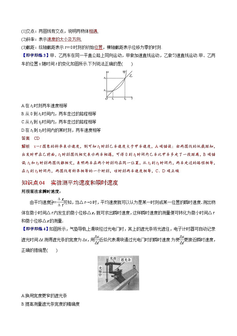 第3课 位置变化快慢的描述——速度-高一物理同步精品讲义（人教必修第一册）03