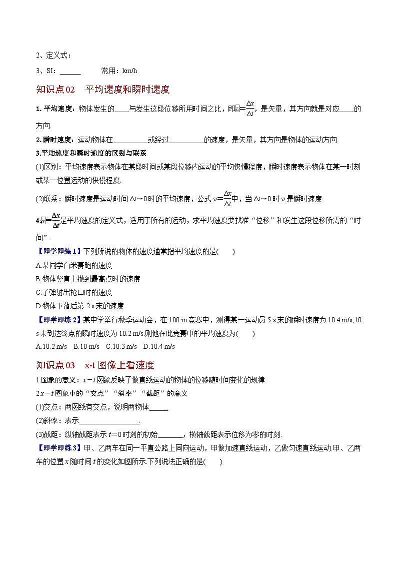 第3课 位置变化快慢的描述——速度-高一物理同步精品讲义（人教必修第一册）02