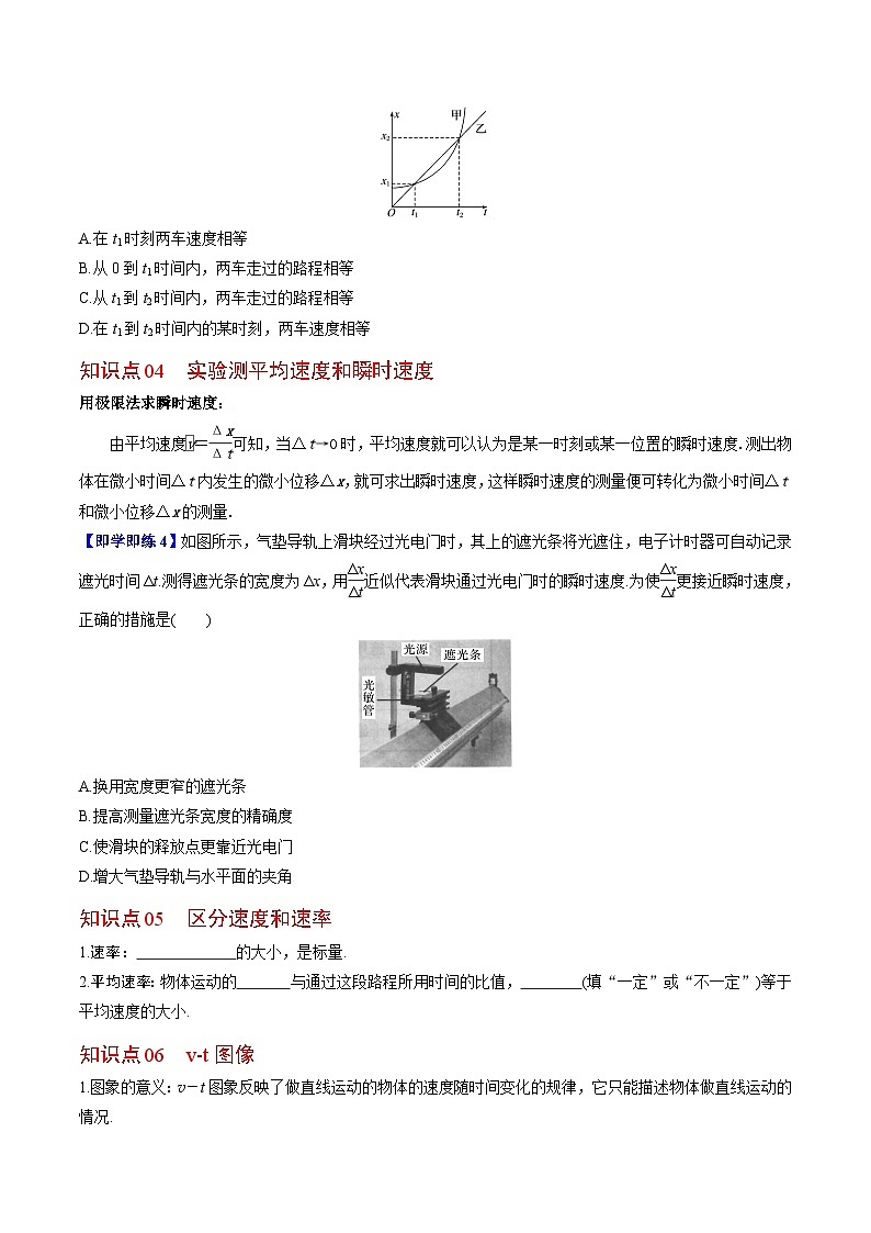 第3课 位置变化快慢的描述——速度-高一物理同步精品讲义（人教必修第一册）03