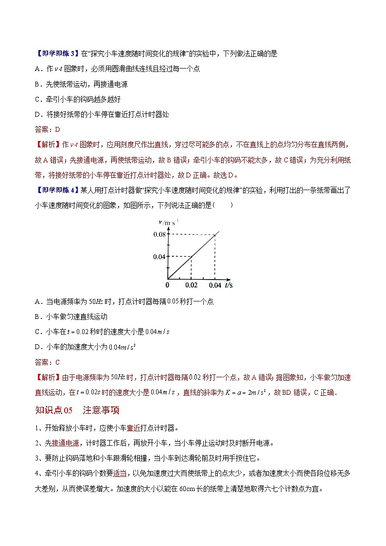 第1课 实验：探究小车速度随时间变化的规律（教师版）-高一物理同步精品讲义（人教必修第一册 ）第3页