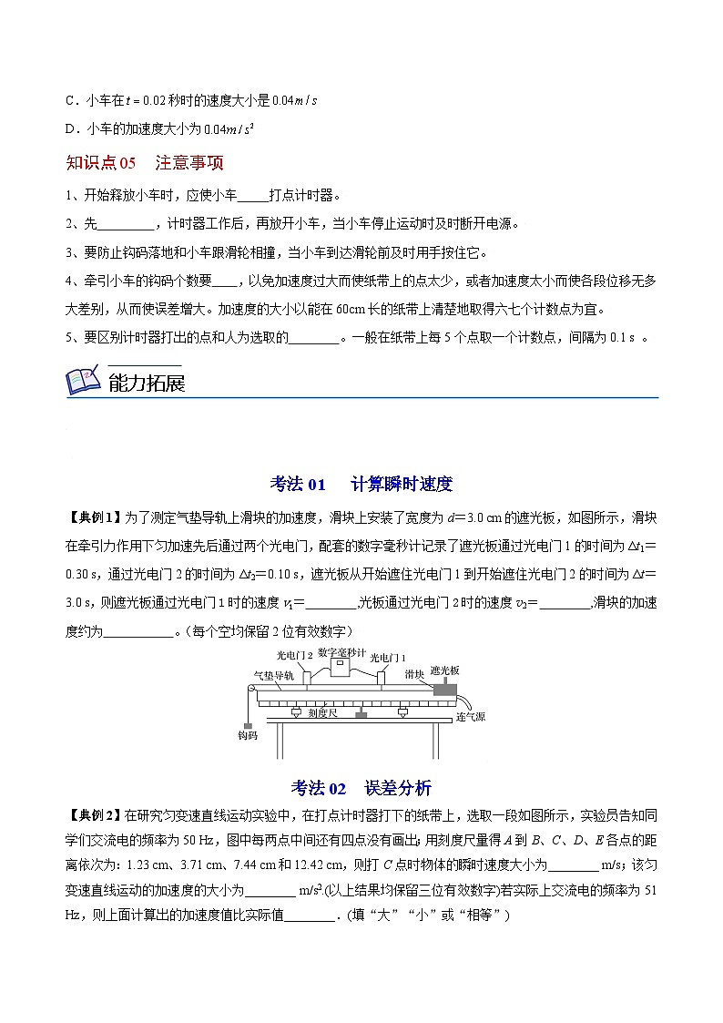 第1课 实验：探究小车速度随时间变化的规律（学生版）-高一物理同步精品讲义（人教必修第一册 ）第3页