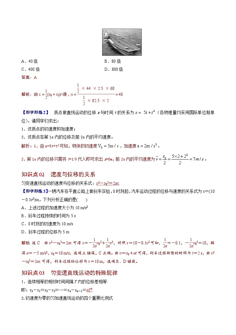 第3课 匀变速直线运动的位移与时间的关系（教师版）-高一物理同步精品讲义（人教必修第一册 ）第2页