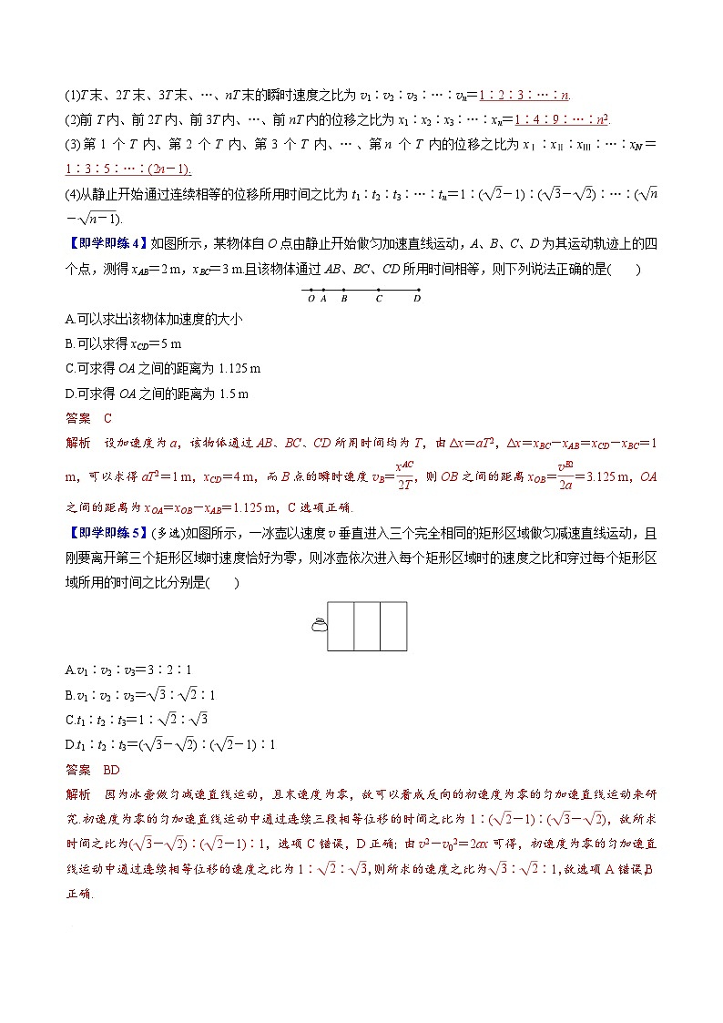 第3课 匀变速直线运动的位移与时间的关系（教师版）-高一物理同步精品讲义（人教必修第一册 ）第3页