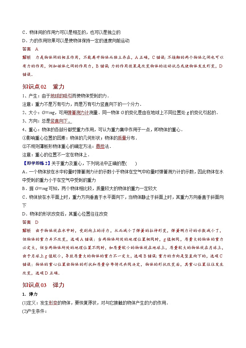 第1课 重力与弹力-高一物理同步精品讲义（人教必修第一册 ）02