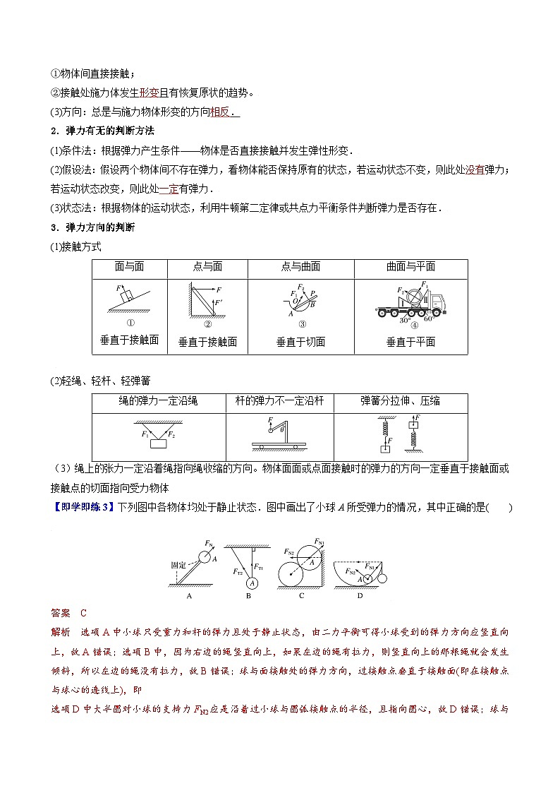 第1课 重力与弹力-高一物理同步精品讲义（人教必修第一册 ）03