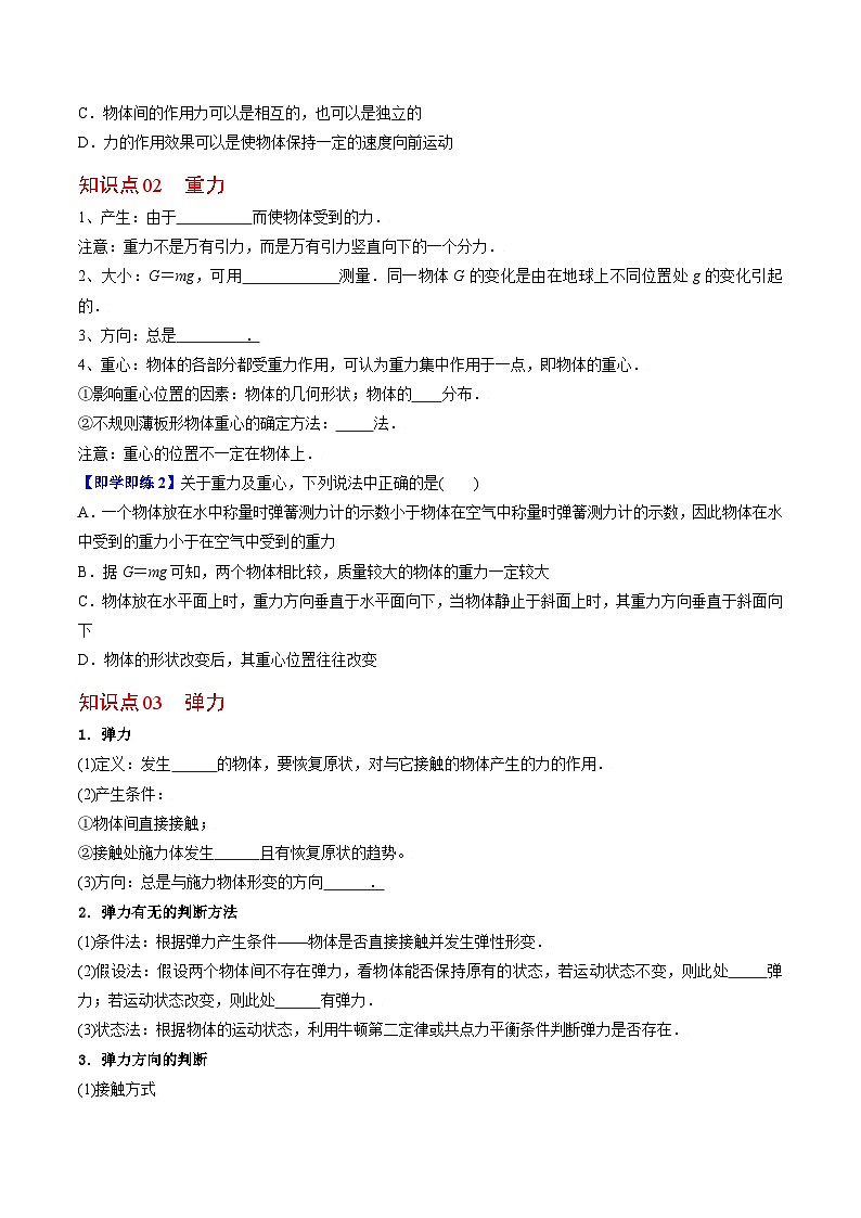 第1课 重力与弹力-高一物理同步精品讲义（人教必修第一册 ）02