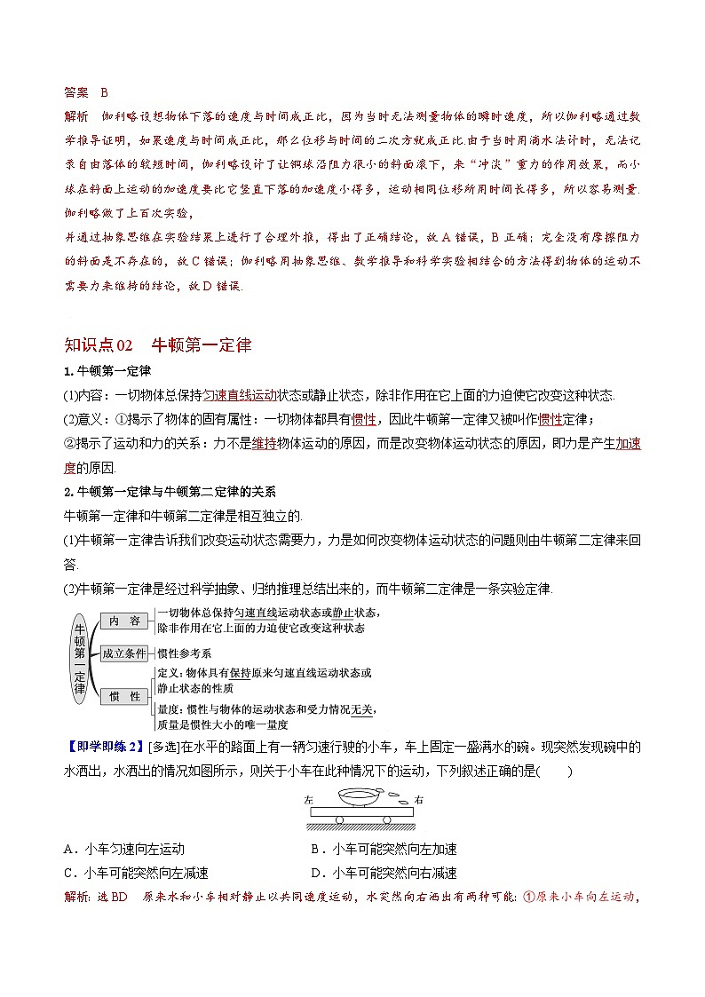 第1课 牛顿第一定律-高一物理同步精品讲义（人教必修第一册 ）02