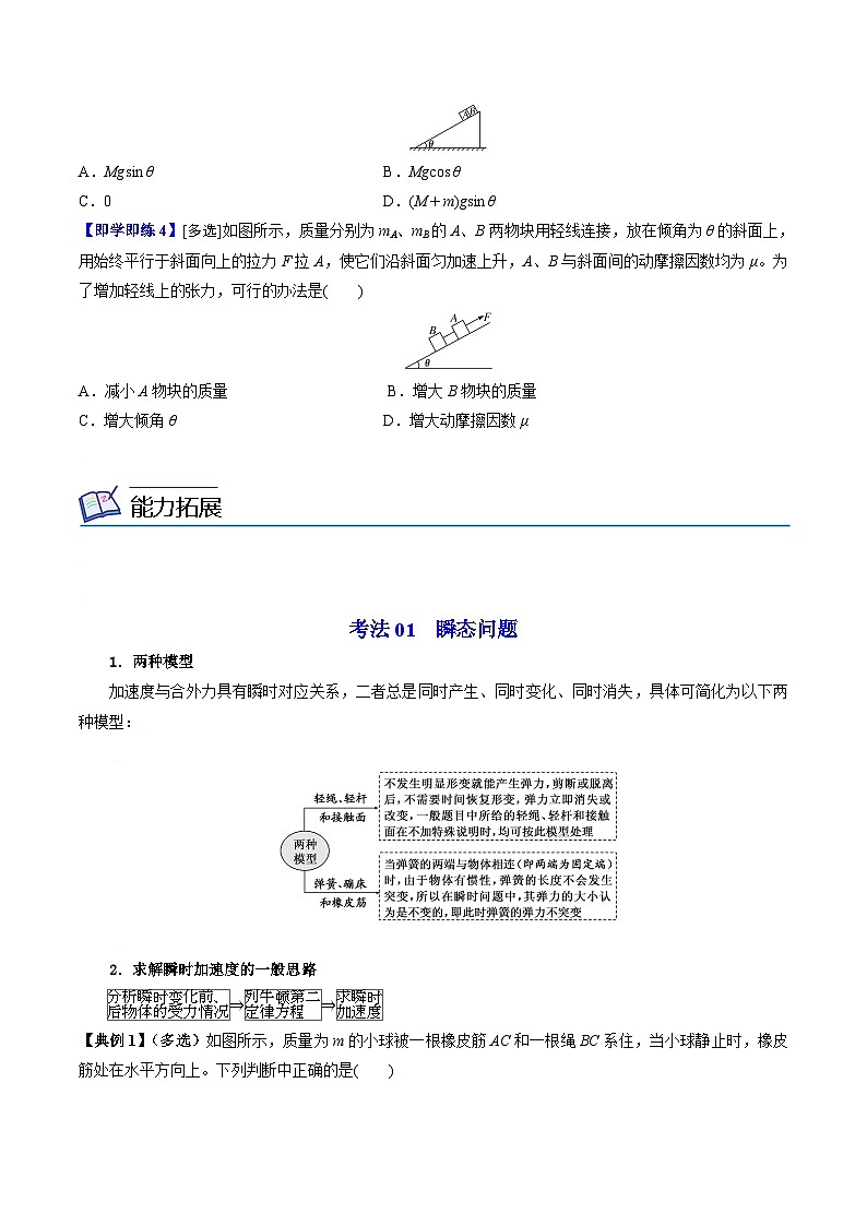 第3课 牛顿第二定律（学生版）-高一物理同步精品讲义（人教必修第一册 ）第3页