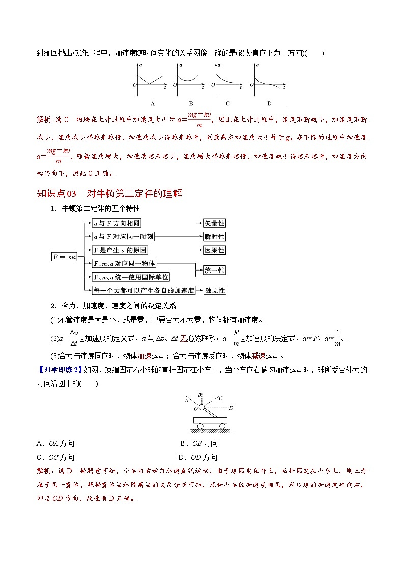 第3课 牛顿第二定律（教师版）-高一物理同步精品讲义（人教必修第一册 ）第2页