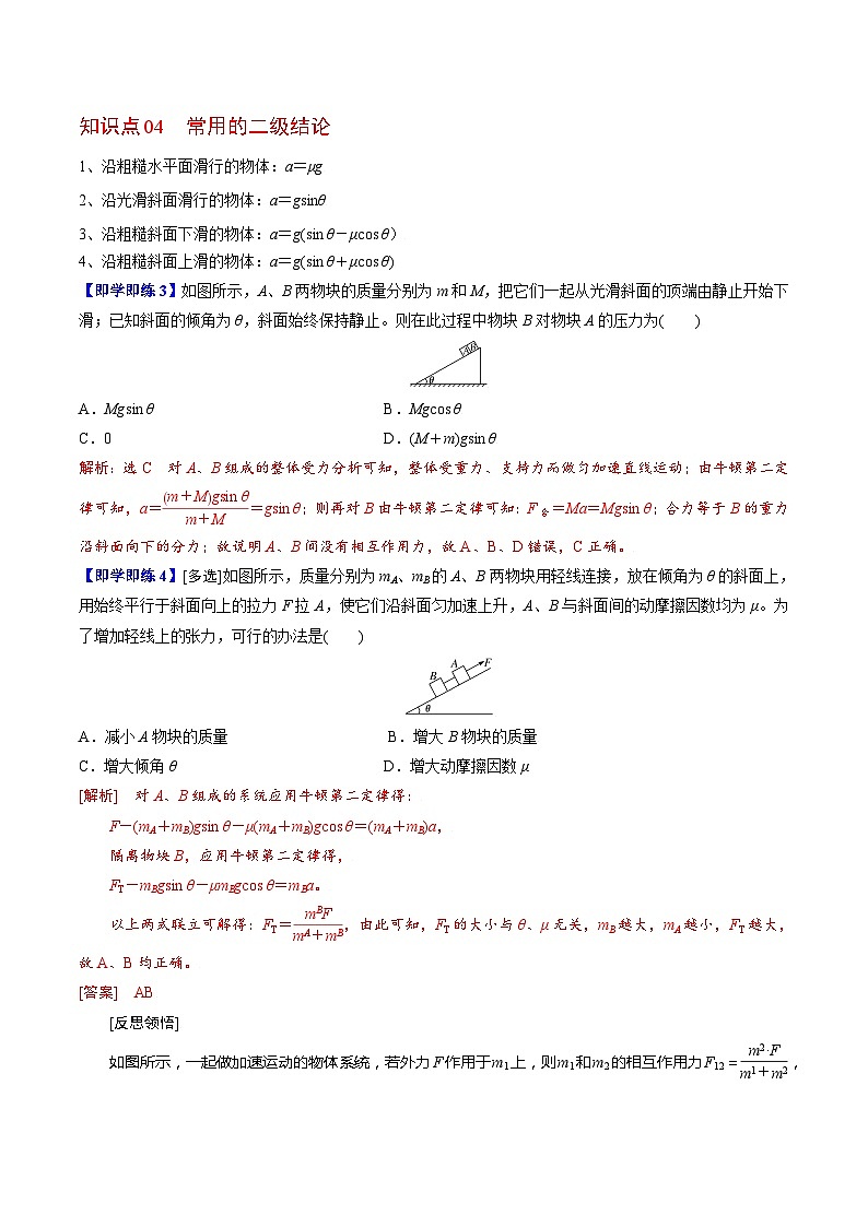 第3课 牛顿第二定律（教师版）-高一物理同步精品讲义（人教必修第一册 ）第3页