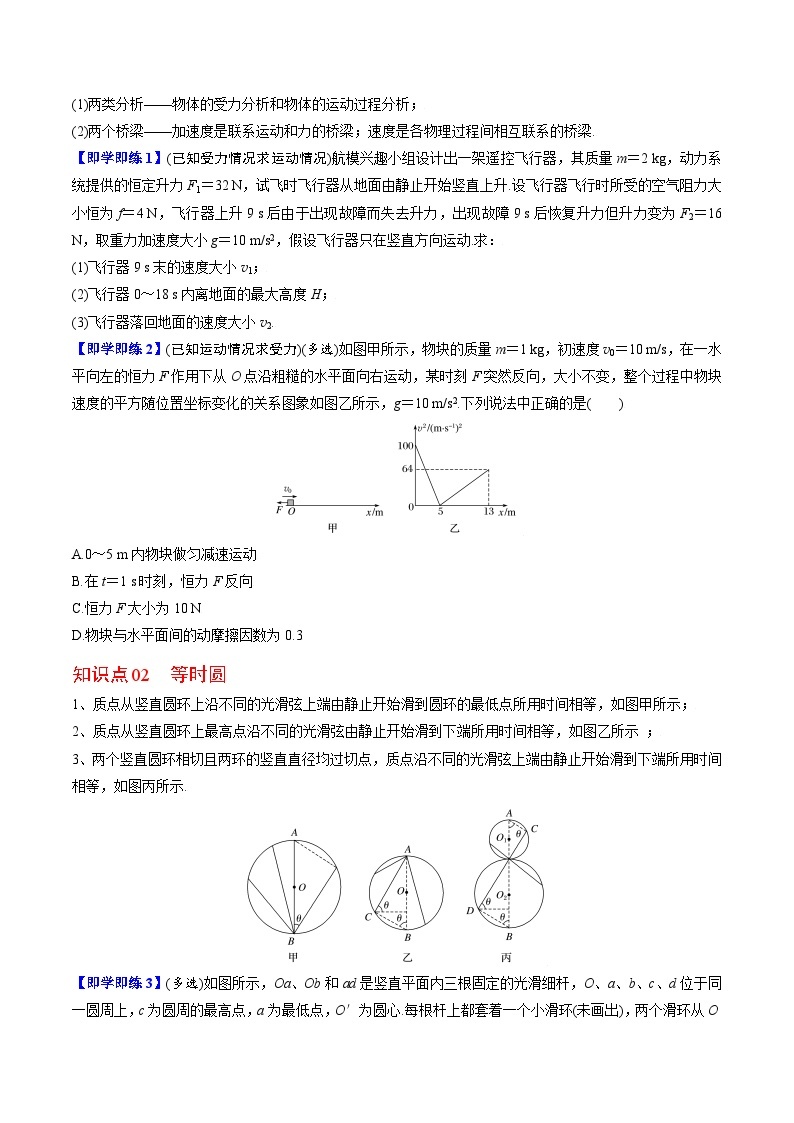 第5课 牛顿运动定律的应用-高一物理同步精品讲义（人教必修第一册 ）02