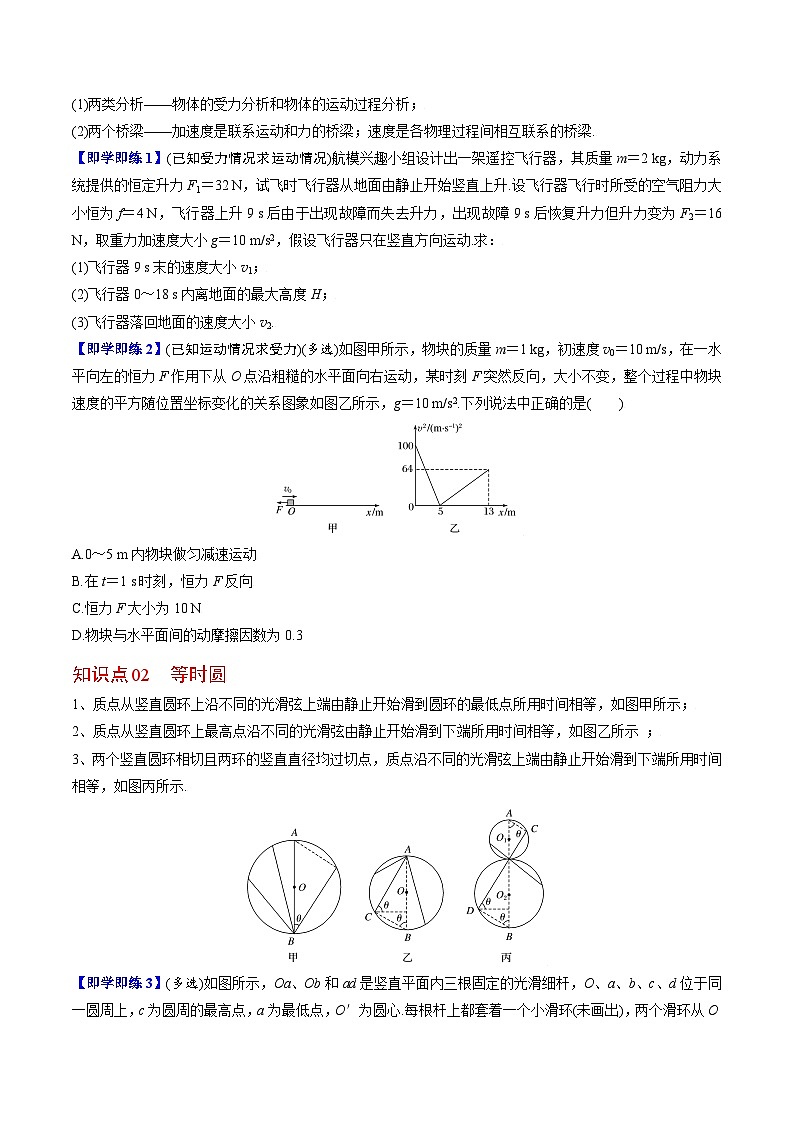 第5课 牛顿运动定律的应用-高一物理同步精品讲义（人教必修第一册 ）02