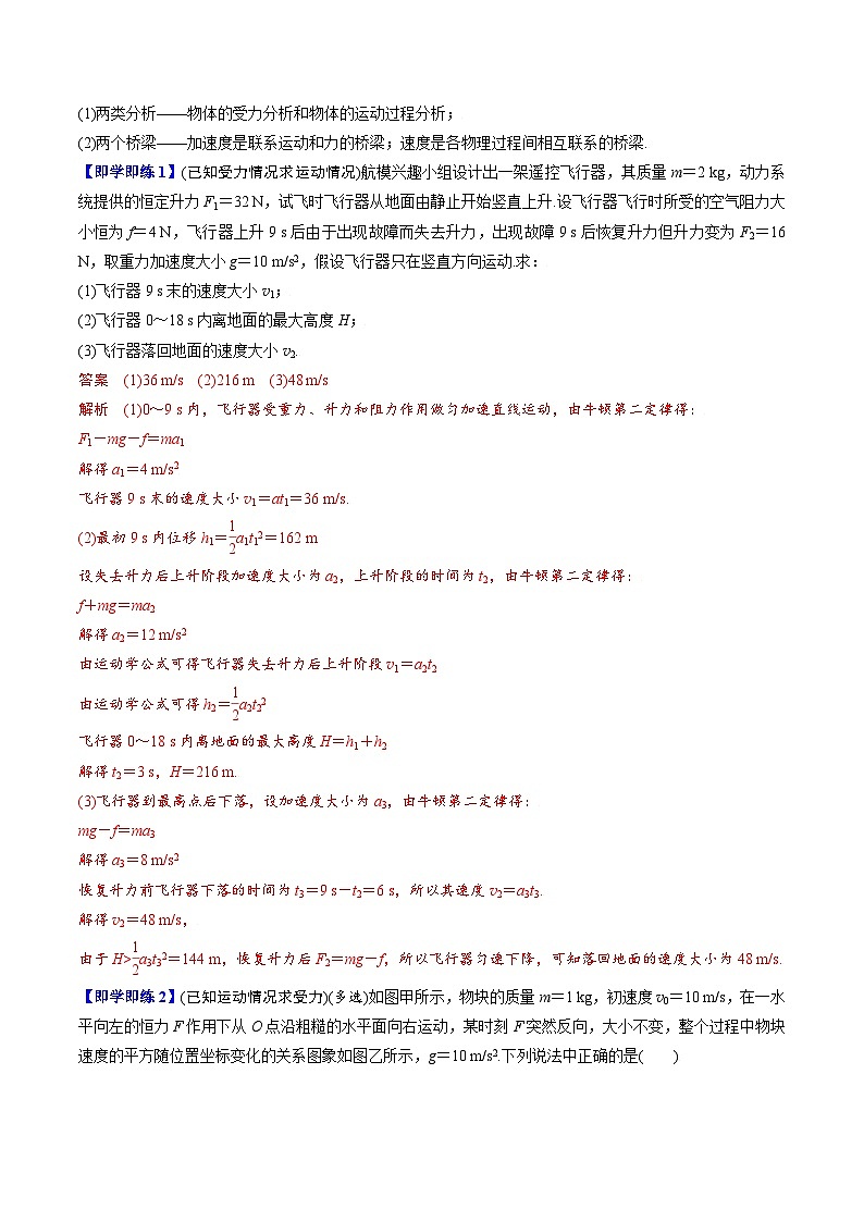 第5课 牛顿运动定律的应用-高一物理同步精品讲义（人教必修第一册 ）02