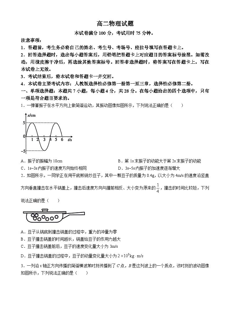 山西省忻州市名校2023-2024学年高二下学期3月联合考试物理试题01