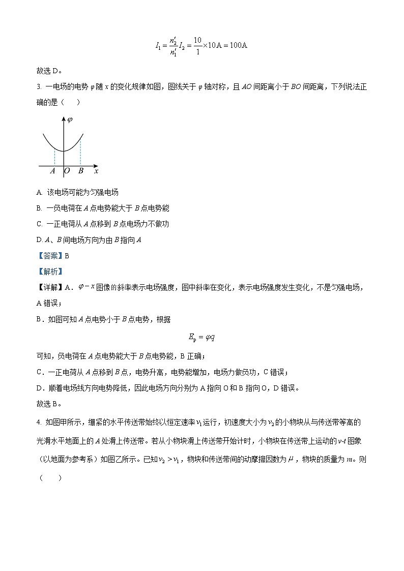 2024届福建省三明市高三下学期3月质检（一模）物理试题（解析版）03