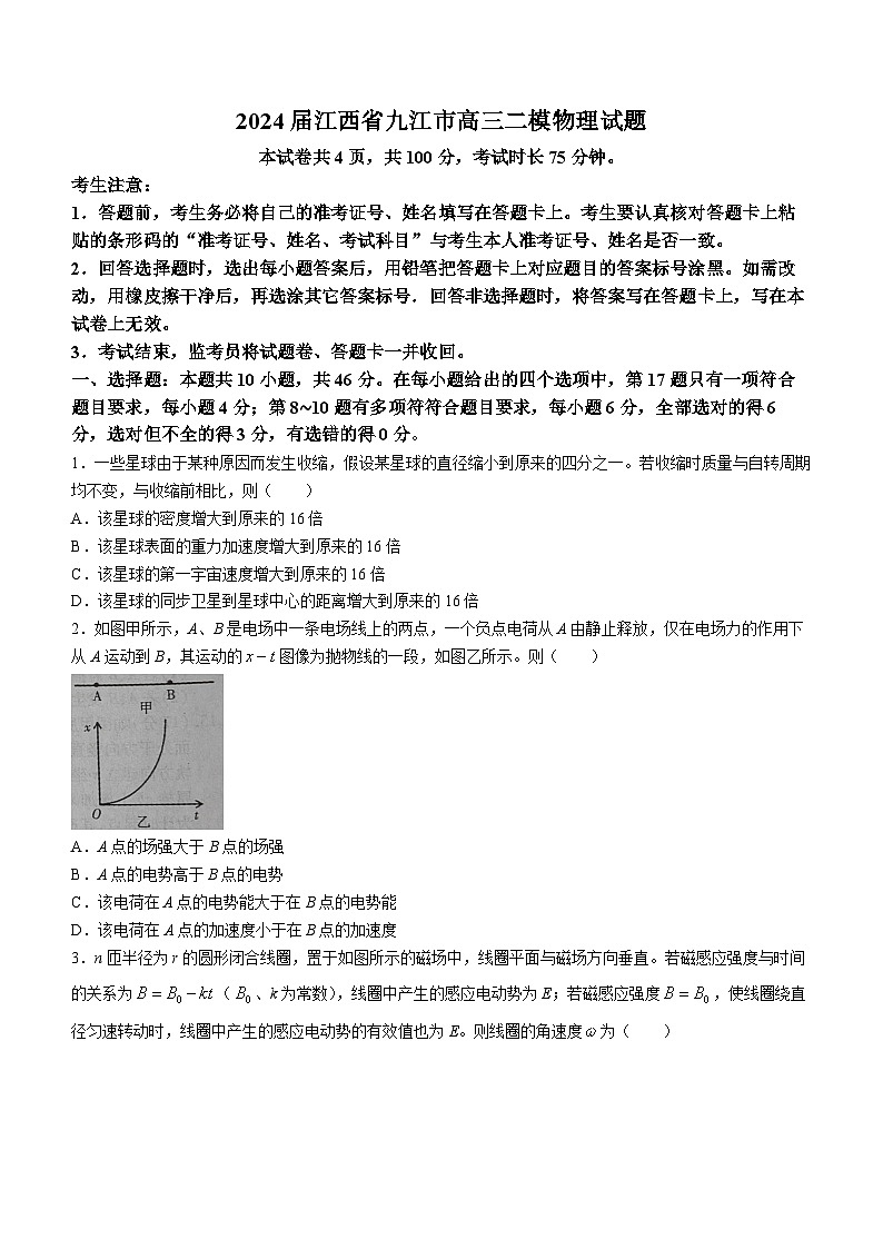 2024届江西省九江市高三二模物理试题（Word版）第1页