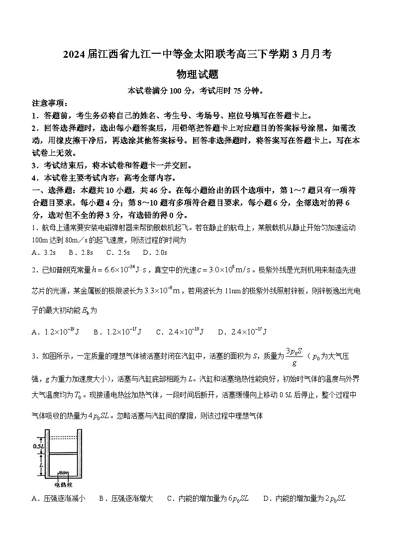 2024届江西省九江一中等金太阳联考高三下学期3月月考物理试题 解析版01