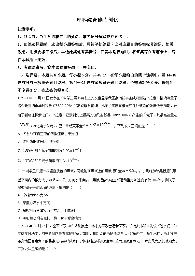陕西省西安工业大学附属中学2023-2024学年高三下学期3月月考理科综合试题-高中物理（原卷版+解析版）01