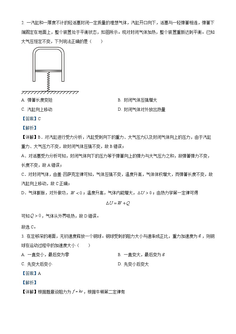 山西省晋中市平遥县第二中学2023-2024学年高三下学期3月月考理科综合物理试题（解析版）第2页