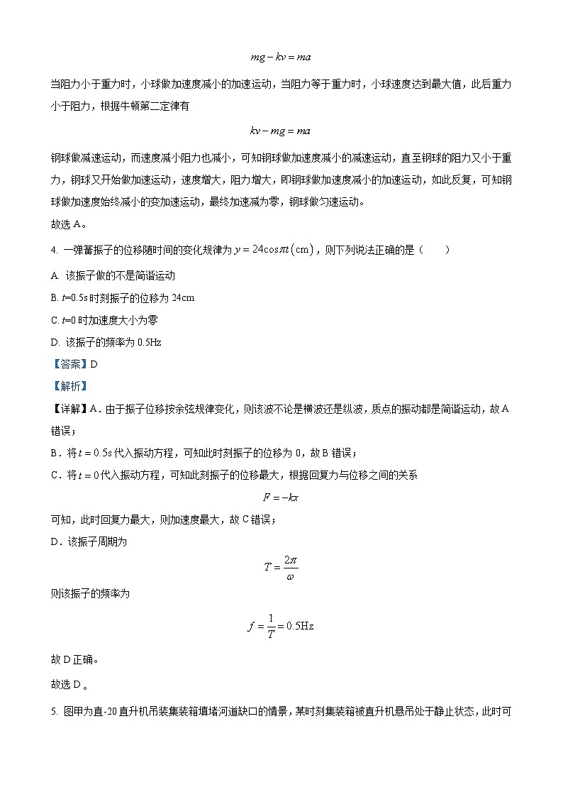 山西省晋中市平遥县第二中学2023-2024学年高三下学期3月月考理科综合物理试题（解析版）第3页