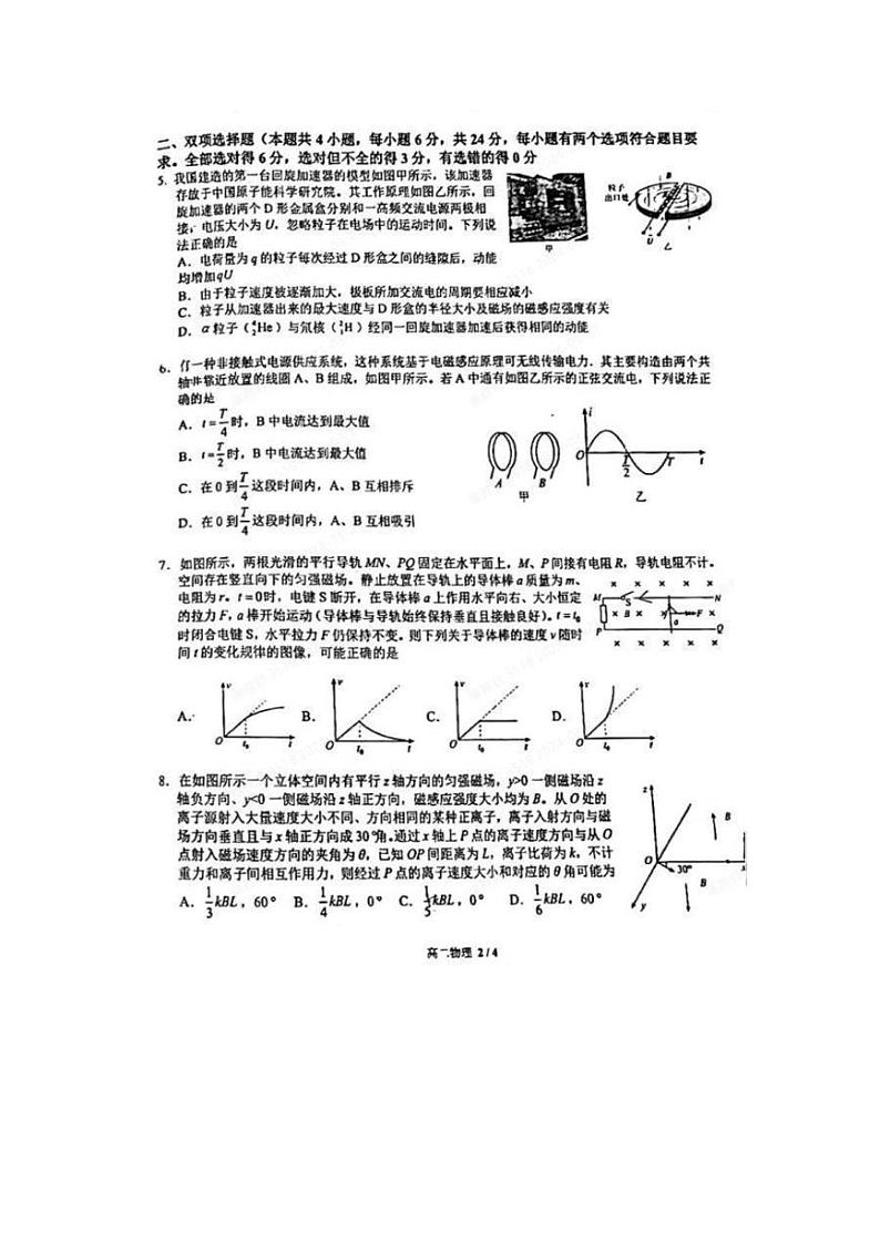福建省厦门第一中学2023-2024学年高二下学期第一次月考物理试卷（Word版附解析）02