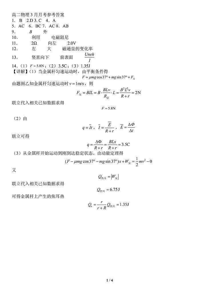 福建省厦门第一中学2023-2024学年高二下学期第一次月考物理试卷（Word版附解析）01