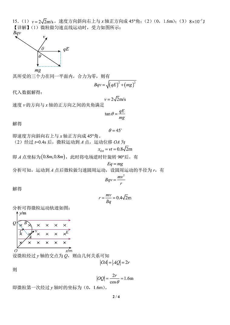 福建省厦门第一中学2023-2024学年高二下学期第一次月考物理试卷（Word版附解析）02
