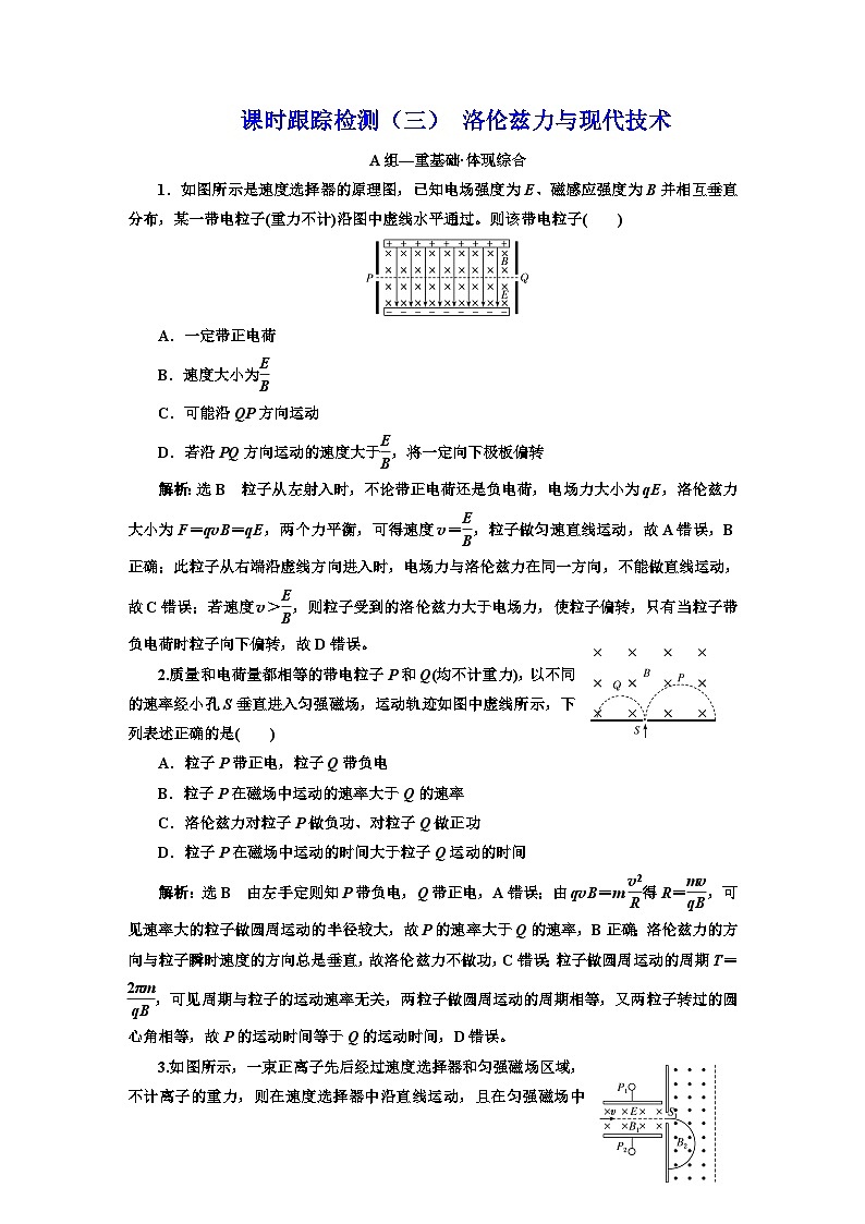 粤教版高中物理选择性必修第二册课时跟踪检测（三）洛伦兹力与现代技术含答案第1页