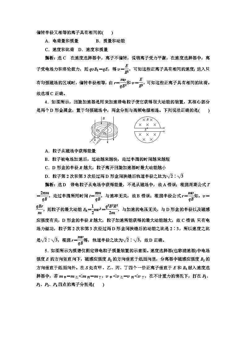 粤教版高中物理选择性必修第二册课时跟踪检测（三）洛伦兹力与现代技术含答案第2页