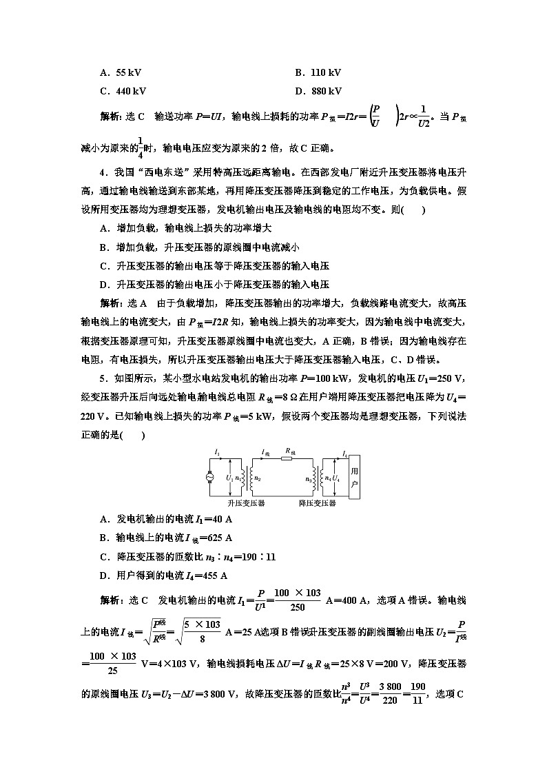 粤教版高中物理选择性必修第二册课时跟踪检测（十四）远距离输电含答案02