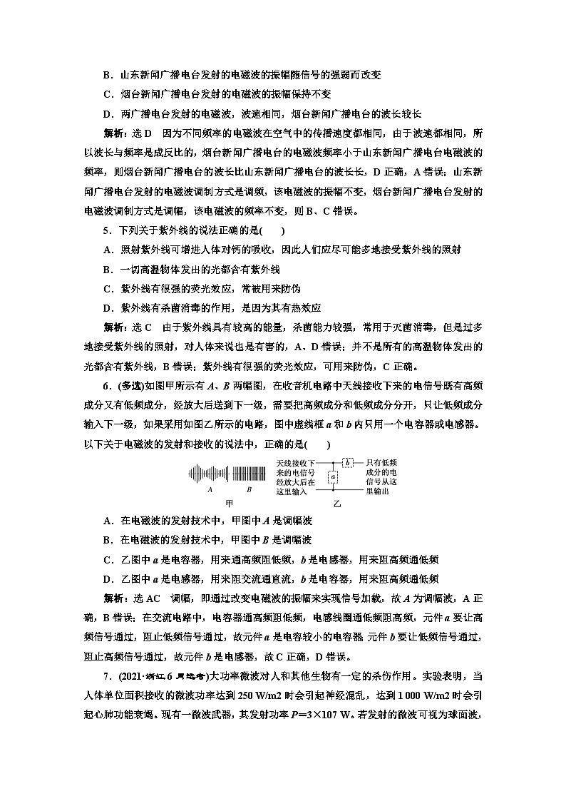 粤教版高中物理选择性必修第二册课时跟踪检测（十六）电磁波的发射、传播和接收电磁波谱含答案第2页