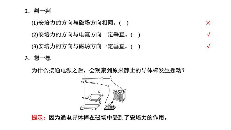 粤教版高中物理选择性必修第二册第一章磁场第一、二节安培力安培力的应用课件第4页